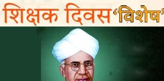 शिक्षक दिवस विशेष: देवभूमि से गूंजता गुरु महिमा और ज्ञान का शाश्वत संदेश