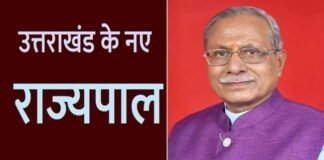 डॉ. ढाल सिंह बिसेन उत्तराखंड के नए राज्यपाल नियुक्त, मुख्यमंत्री धामी ने दी बधाई, जाने इनके बारे