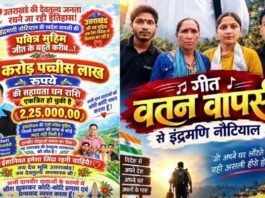 9 साल 9 महीने बाद इंद्रमणि नौटियाल की स्वदेश वापसी की उम्मीद जगी, जनसहयोग से 2.5 करोड़ रुपये जुटाने की मुहिम सफल