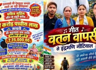 9 साल 9 महीने बाद इंद्रमणि नौटियाल की स्वदेश वापसी की उम्मीद जगी, जनसहयोग से 2.5 करोड़ रुपये जुटाने की मुहिम सफल
