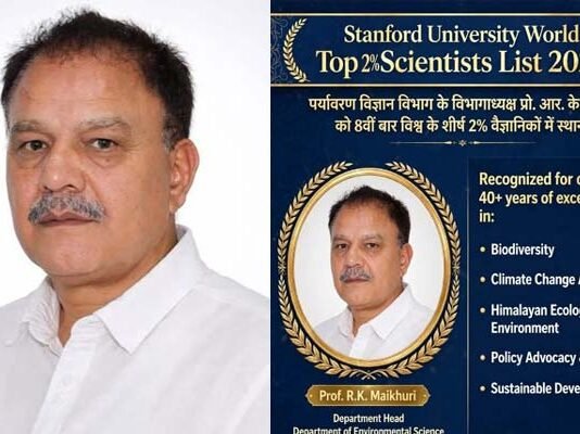 प्रो. आरके मैखुरी ने अंतरराष्ट्रीय स्तर पर बढ़ाया गढ़वाल विश्वविद्यालय का मान, लगातार आठवीं बार दुनिया के शीर्ष 2% वैज्ञानिकों में शामिल