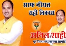 अनिल शाही: पद से नहीं, जनसेवा और विकास से पहचान बनाने की कोशिश