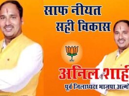 अनिल शाही: पद से नहीं, जनसेवा और विकास से पहचान बनाने की कोशिश