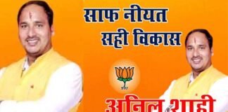 अनिल शाही: पद से नहीं, जनसेवा और विकास से पहचान बनाने की कोशिश