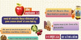 देहरादून में 8-9 अक्टूबर को सजेगा ‘सेब महोत्सव 3.0’, उत्तराखंड के उत्कृष्ट सेब, कीवी और जैविक उत्पाद होंगे आकर्षण का केंद्र