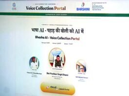 उत्तराखंड की लोकभाषाओं को मिलेगा AI का साथ, मुख्यमंत्री ने ‘भाषा एआई’ वॉइस कलेक्शन पोर्टल का किया शुभारंभ voice collection portal for the Garhwali, Kumaoni, and Jaunsari vernacular languages